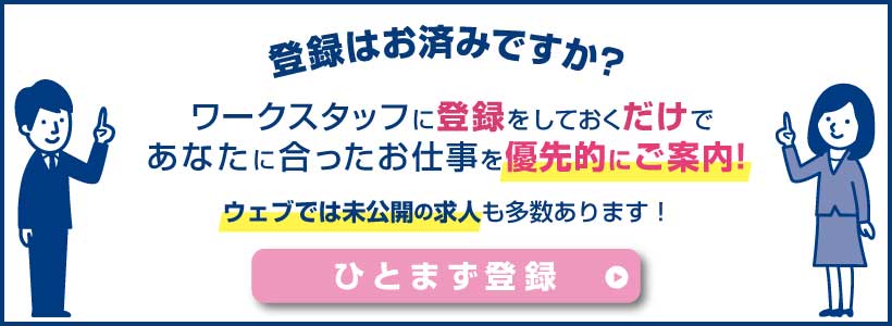 ひとまず登録