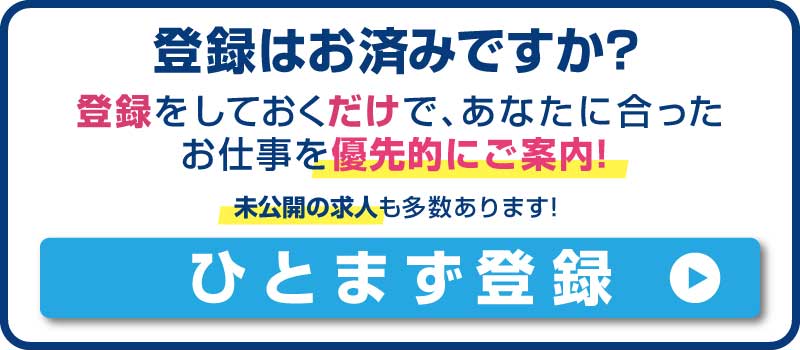 ひとまず登録