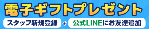 新規登録キャンペーン