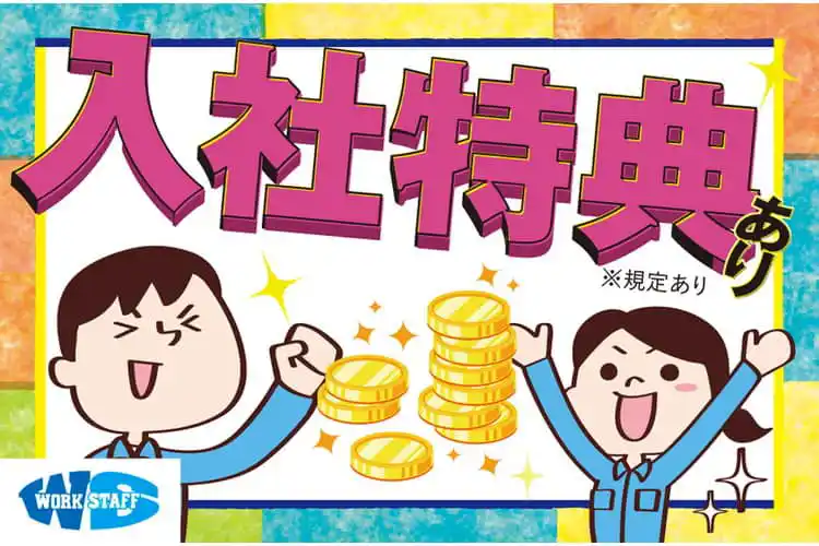 【高時給】トヨタ自動車九州／寮から無料送迎あり／色むらがないか検査作業