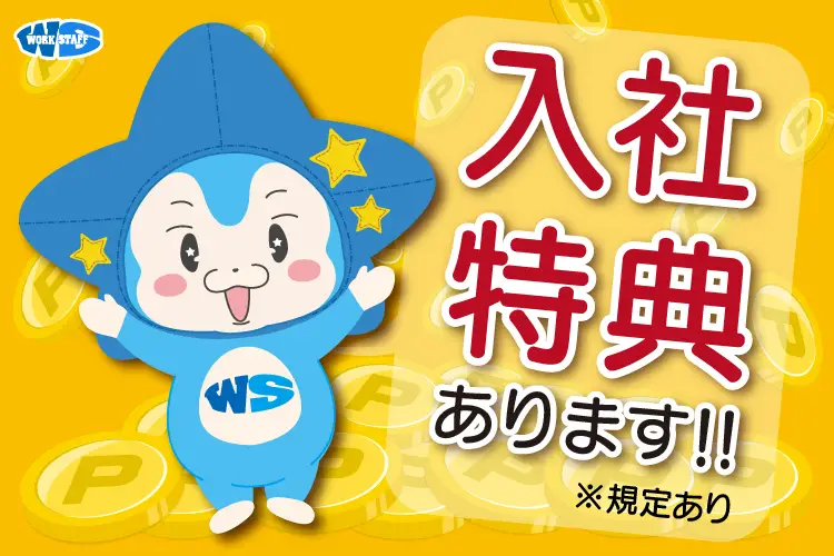 「入社特典あり」自動車シートカバー縫製スタッフ／一定温度で快適な職場