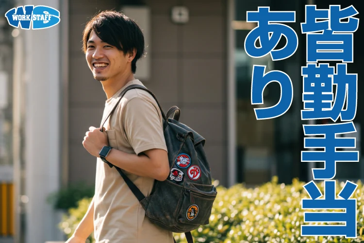 皆勤手当てあり・車体部品のプレス加工(交替制)