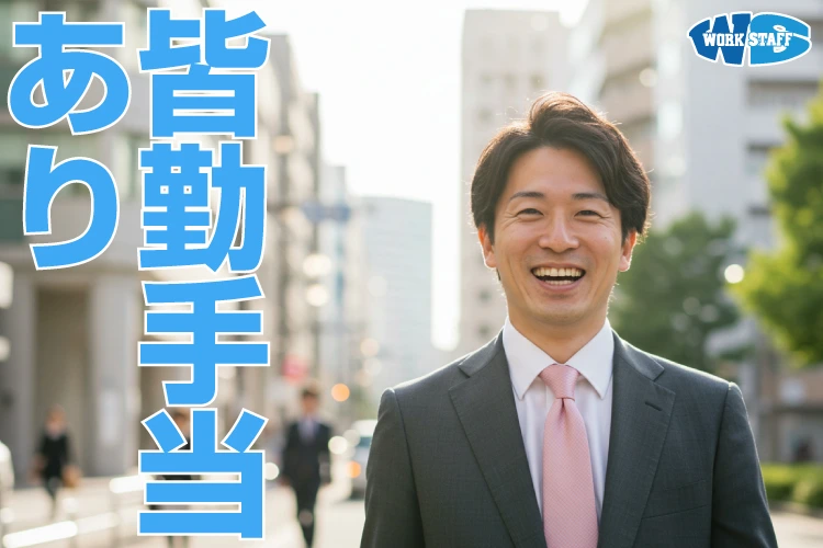 皆勤手当てあり男性2506b