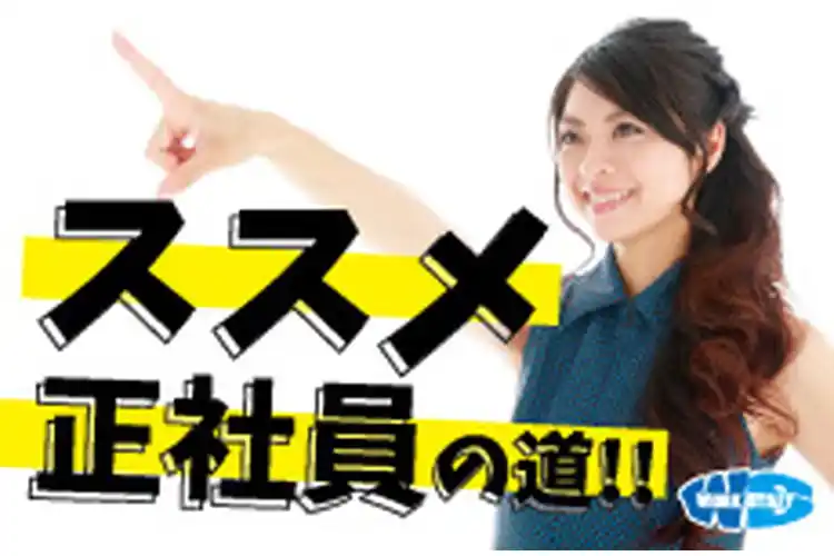 事務経験がなくてもOK　人財派遣会社での一般事務(正社員）