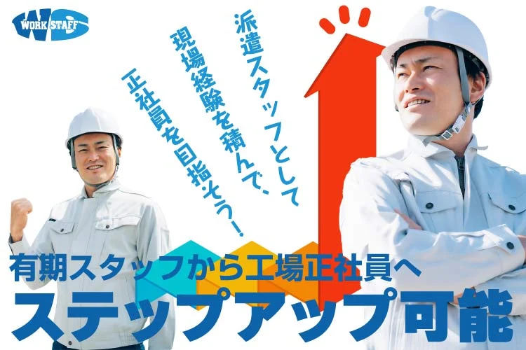 正社員登用あり／弁当注文可／発電機の塗装やバリ取り／無料駐車場完備