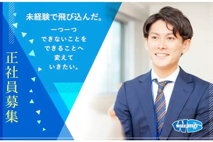 人材派遣会社で労務サービス（正社員）