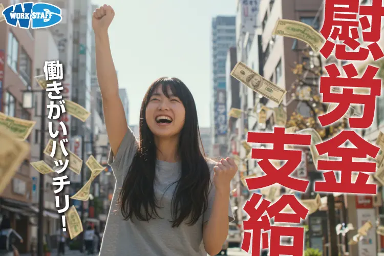 慰労金250625女性