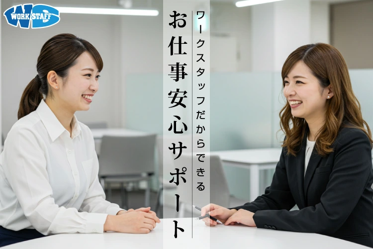 安心サポート体制2505_女性_オフィスA