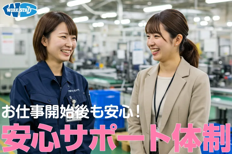 安心サポート体制2505_女性_工場B