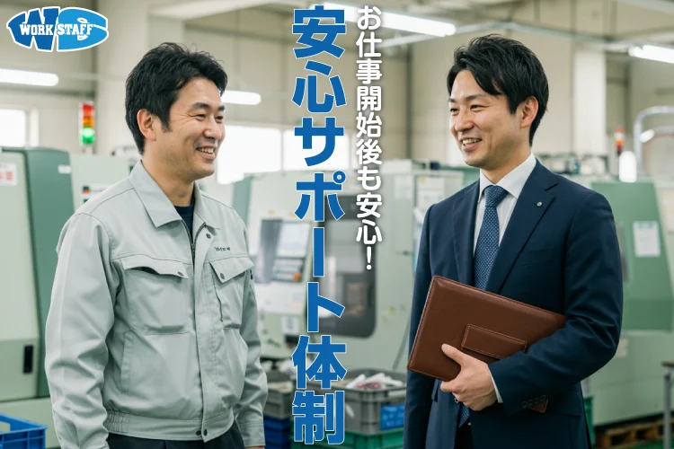 金属加工の機械操作/土日休み/男性活躍中
