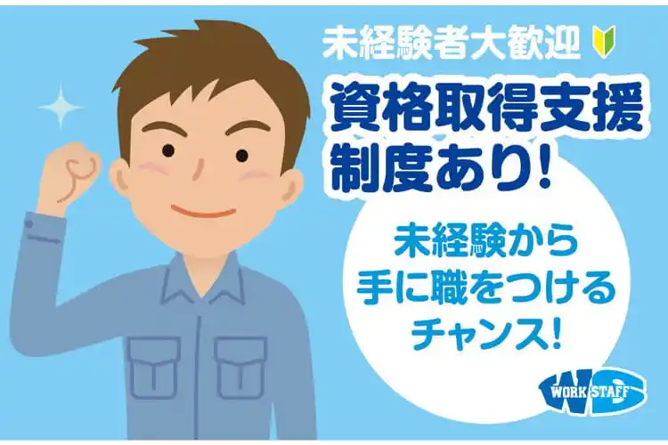 部材の準備、運搬補助、製品の品質管理等（土日祝休み）(守山市)