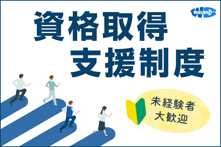 資格取得支援制度１