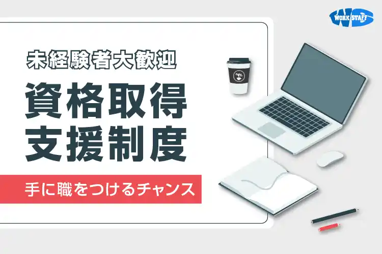 資格取得支援制度4