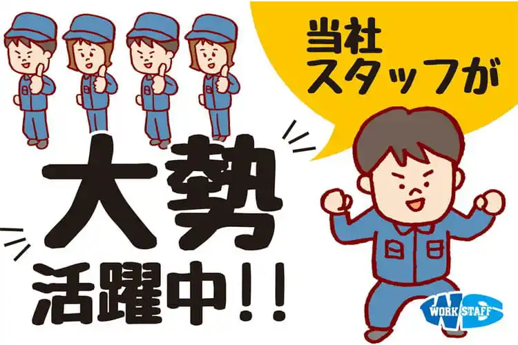 完全週休2日・電子部品の仕分け、供給