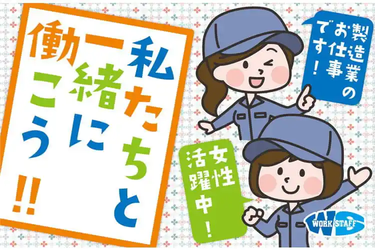 有名な冷凍食品を造る工場内／荷受けや箱詰め作業スタッフ／空調完備で快適