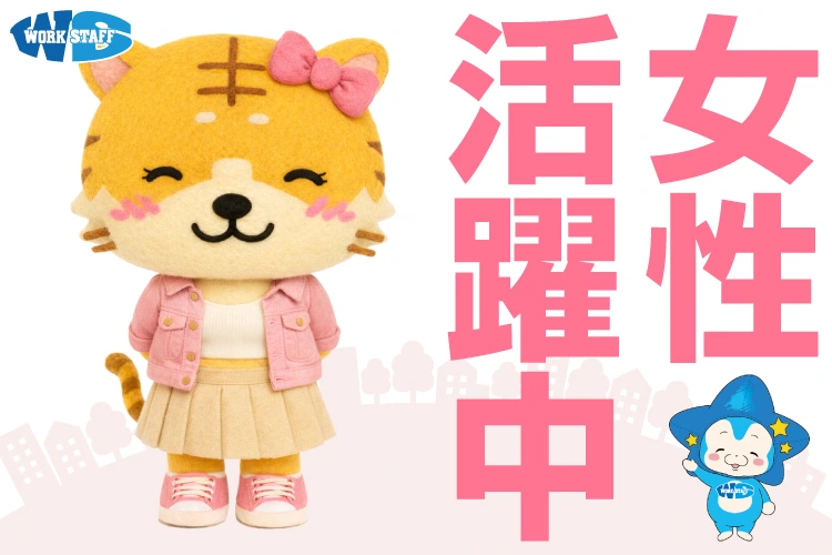 一緒にがんばろう!女性用