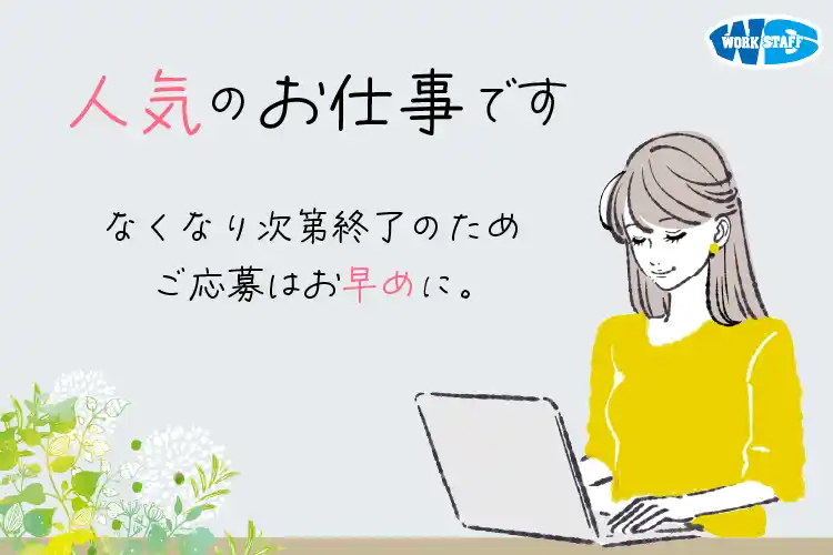 データ入力事務／土日休・年間休日120日以上／大手企業