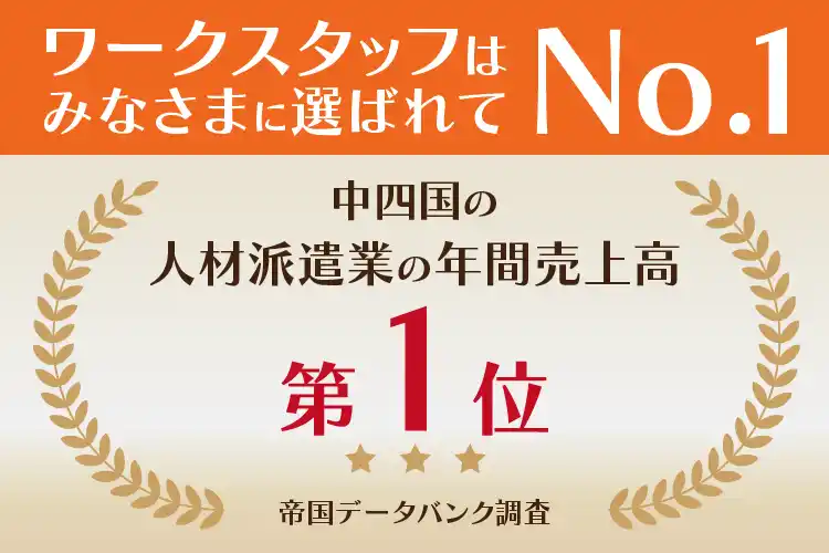 新聞社 営業部での事務スタッフ