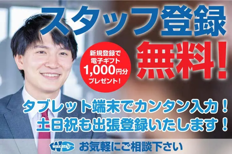 LINE公式_スタッフ登録無料A
