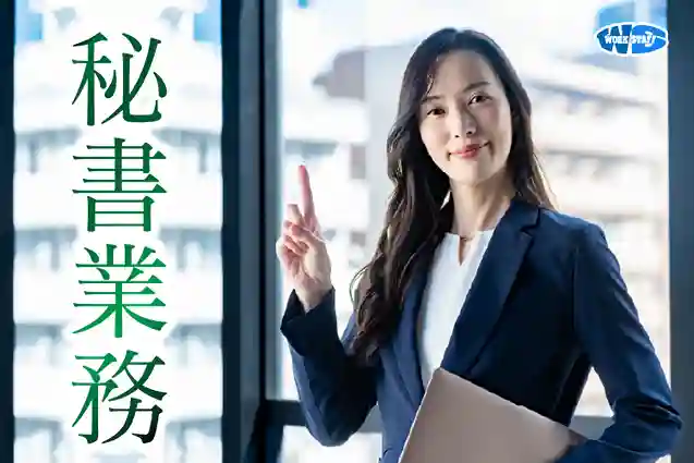 医療系の大規模学校法人での秘書業務
