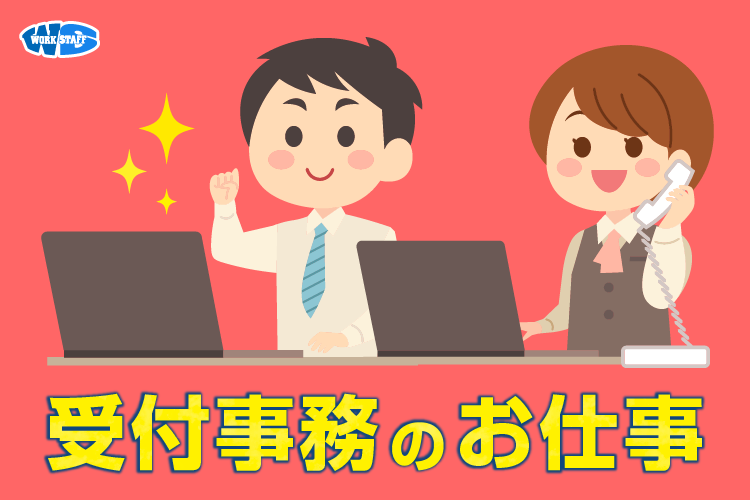 受付スタッフ