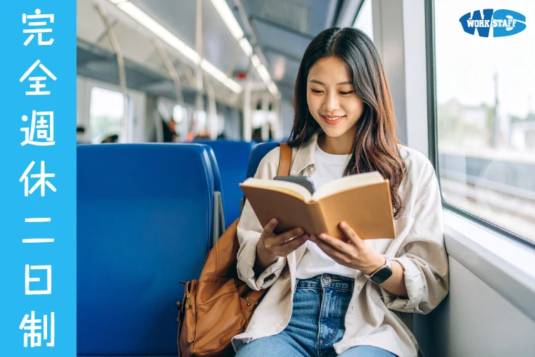 完全週休二日制2510C