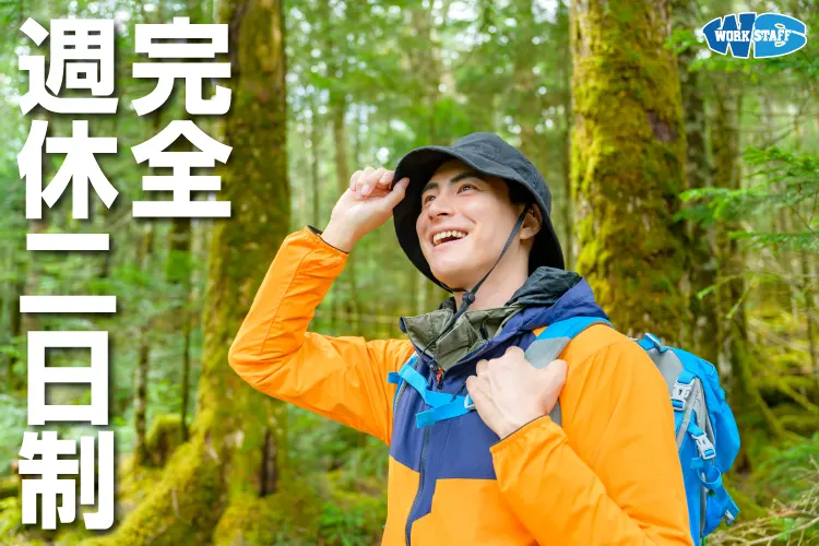 完全週休二日制2510D