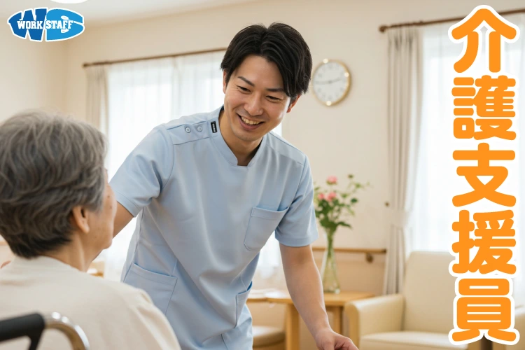 サポート業務・介護