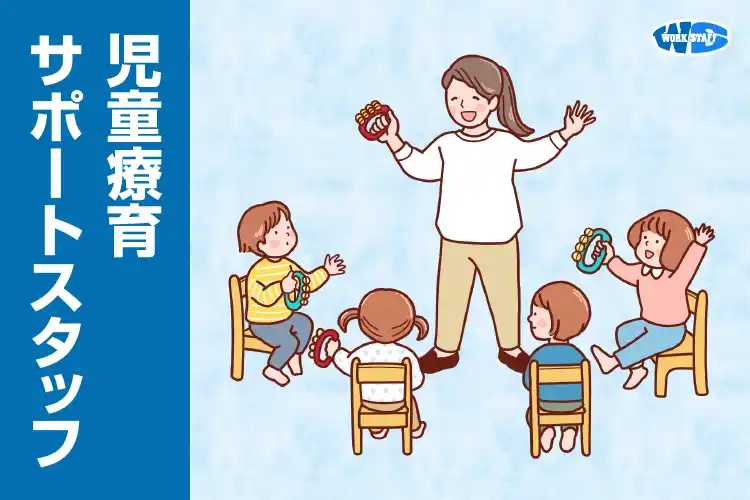 児童療育サポート2