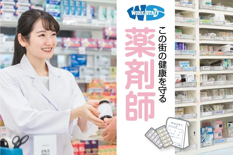 薬剤師（女性）