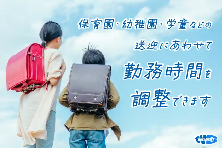 勤務時間調整可能3