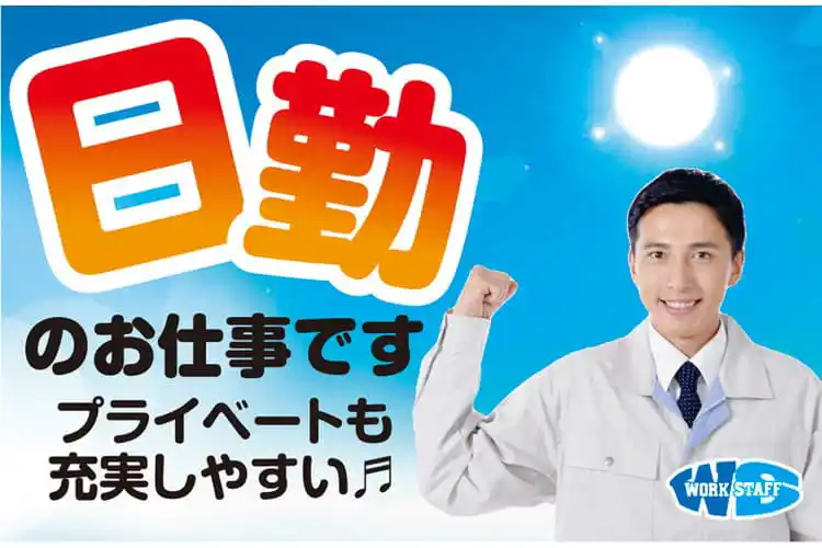 畳表の機械の製造・メンテナンスのお仕事／土日祝休み