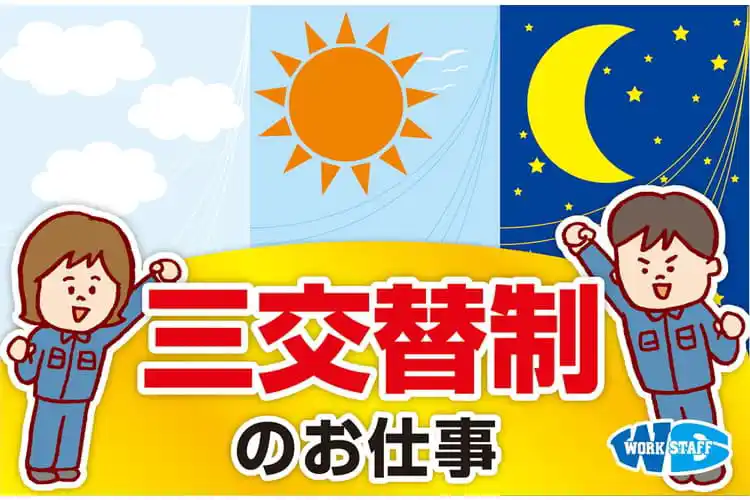 機械メンテナンス補助業務（印刷工場での工場内作業員）