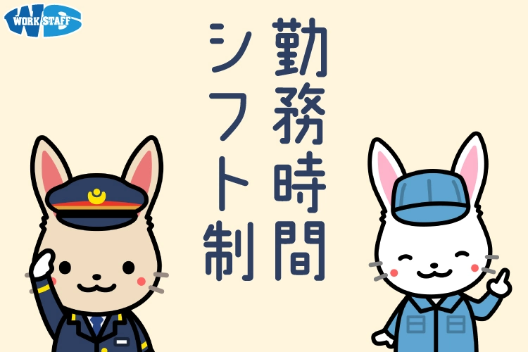 勤務時間シフト制2507a