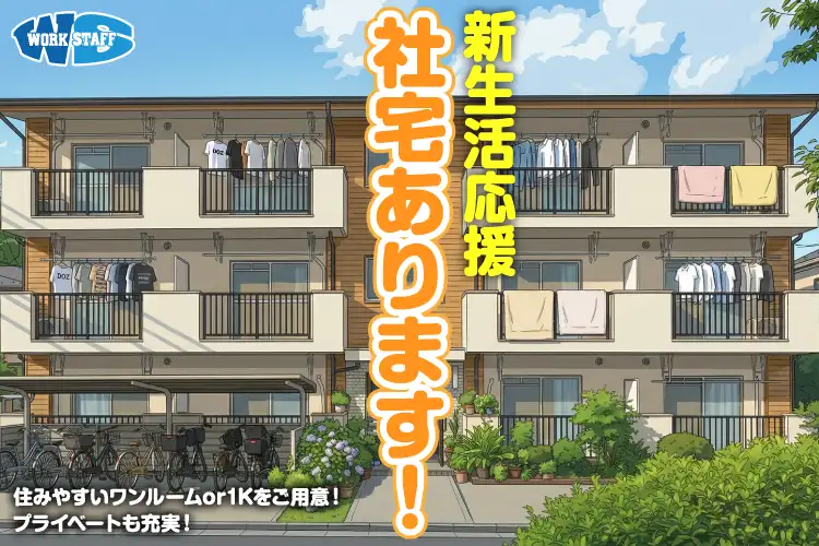 社宅あります2504D