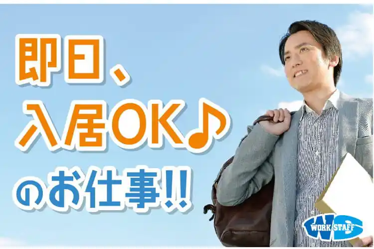 即日入居OK2