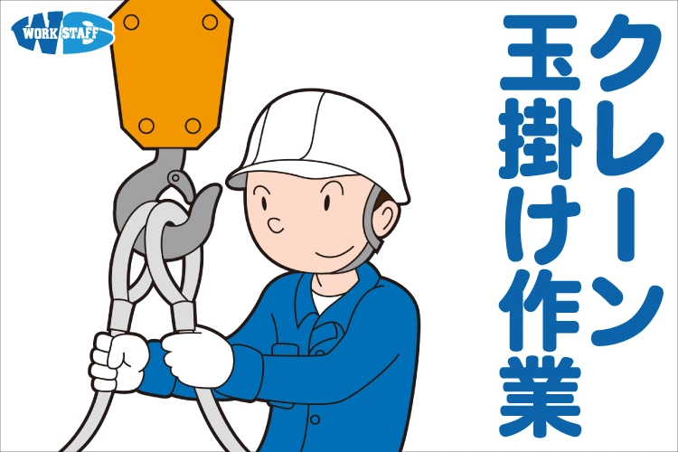 クレーン・玉掛け作業2510b