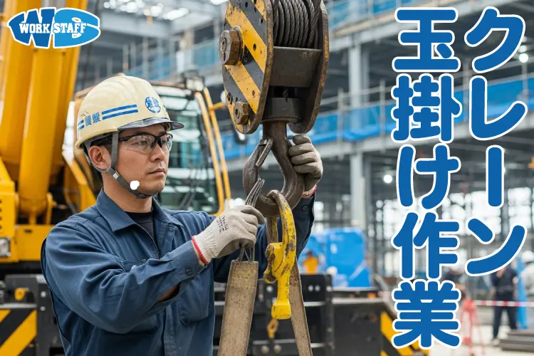 クレーン・玉掛け作業2510d