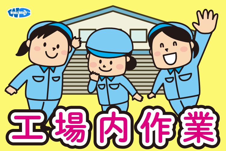 部品の取り付け