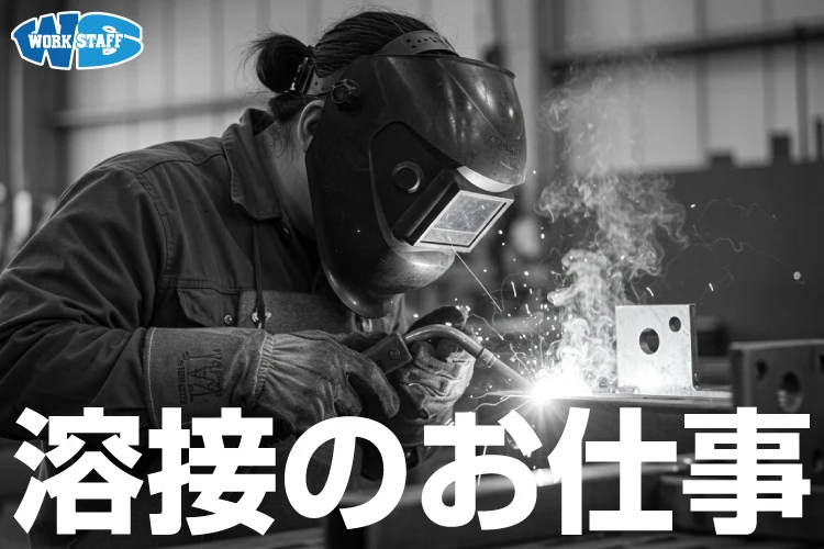 溶接のお仕事2506b