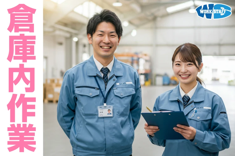 倉庫内作業2508