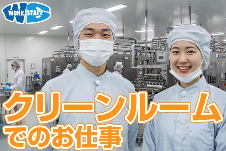 衛生商品や日用品の製造・梱包スタッフ（空調完備/日勤）