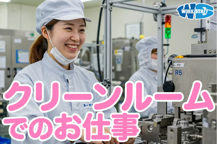 クリーンルームのお仕事2509_女性