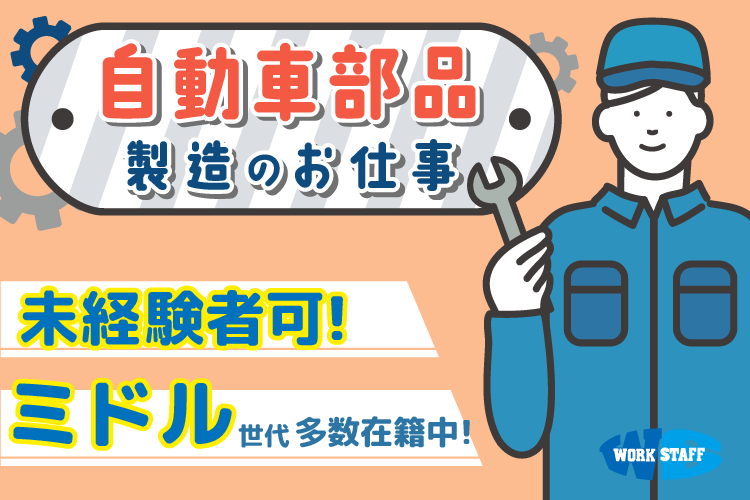 製造／ブレーキ部品など機械加工や組立