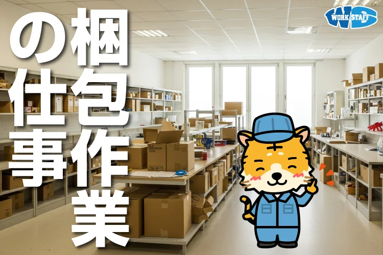 梱包作業（動物）A