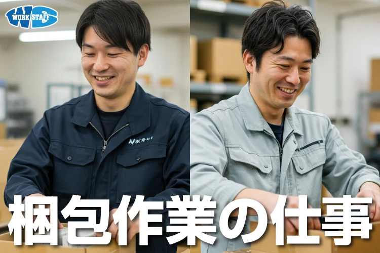 運送会社での床材の梱包/運搬作業