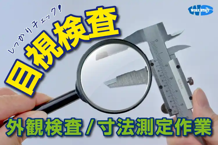 (日勤・検査)建築・土木用のコンクリート製品の検査