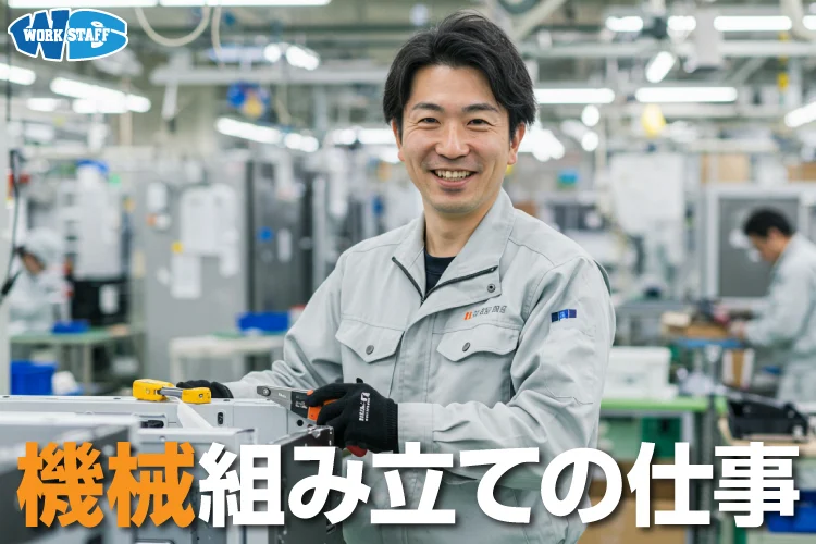 機械の組立2505A