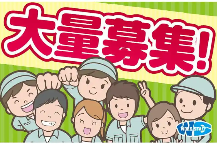 部品の組立て／日勤／未経験者活躍