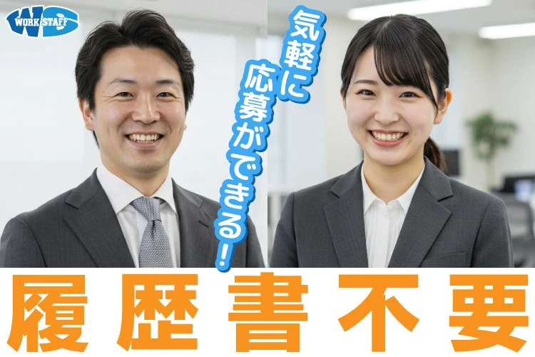 履歴書不要2507a